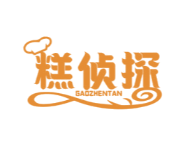 糕侦探 第43类餐饮酒店商标图样