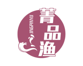 菁品渔 第43类餐饮酒店商标图样