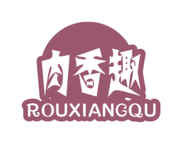 肉香趣 第35类广告贸易商标图样