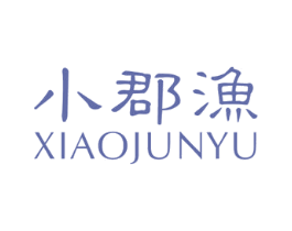 小郡渔 第43类餐饮酒店商标图样