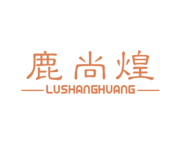 鹿尚煌 第43类餐饮酒店商标图样