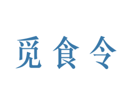 觅食令 第43类餐饮酒店商标图样