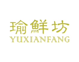 瑜鲜坊 第31类水果花木商标图样