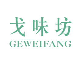 戈味坊 第30类小食配料商标图样