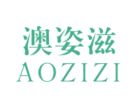 澳姿滋 第30类小食配料商标图样