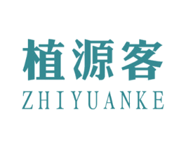 植源客 第29类食品商标图样