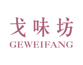 戈味坊 第29类食品商标图样