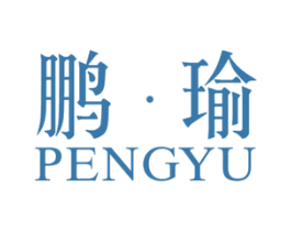 鹏•瑜 第19类建筑材料商标图样