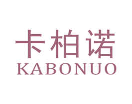 卡柏诺 第9类科学仪器商标图样