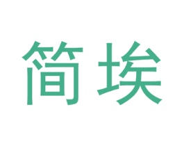 简埃 第9类科学仪器商标图样