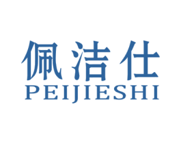 佩洁仕 第3类化妆品商标图样