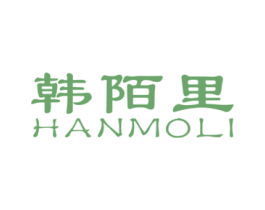 韩陌里 第3类化妆品商标图样