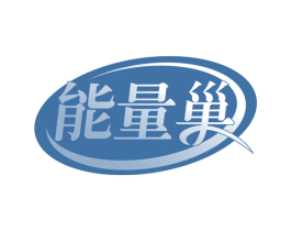 能量巢 第44类医疗园艺商标图样