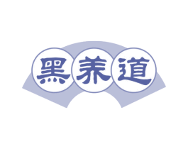 黑养道 第44类医疗园艺商标图样