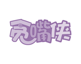 贪嘴侠 第43类餐饮酒店商标图样