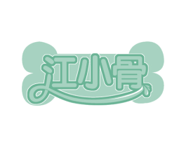 江小骨 第43类餐饮酒店商标图样