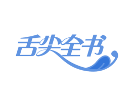 舌尖全书 第43类餐饮酒店商标图样