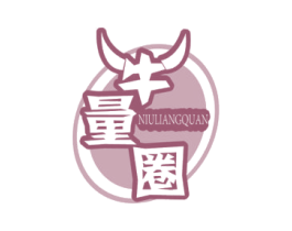 牛量圈 第35类广告贸易商标图样