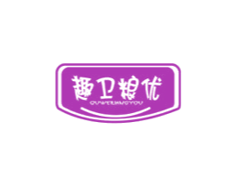 趣卫粮优 第30类小食配料商标图样