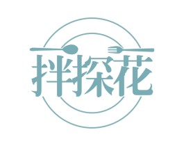 拌探花 第43类餐饮酒店商标图样