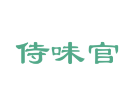 侍味官 第43类餐饮酒店商标图样