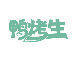 鸭烤生 第43类餐饮酒店商标图样