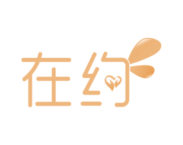 在约 第42类技术服务商标图样