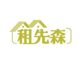 租先森 第42类技术服务商标图样
