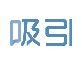 吸引 第37类建筑修理商标图样