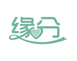 缘分 第37类建筑修理商标图样