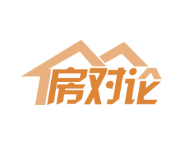 房对论 第36类金融物管商标图样