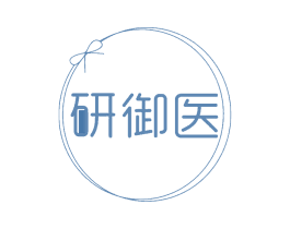 研御医 第35类广告贸易商标图样