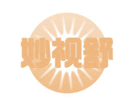 妙视舒 第35类广告贸易商标图样