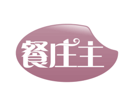 餐庄主 第35类广告贸易商标图样