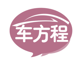 车方程 第35类广告贸易商标图样