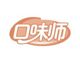 口味师 第35类广告贸易商标图样