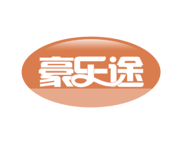 豪乐途 第35类广告贸易商标图样