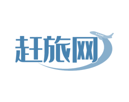 赶旅网 第35类广告贸易商标图样
