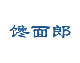 馋面郎 第35类广告贸易商标图样