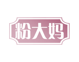 粉大妈 第35类广告贸易商标图样