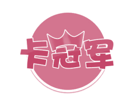 卡冠军 第35类广告贸易商标图样