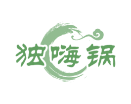 独嗨锅 第35类广告贸易商标图样