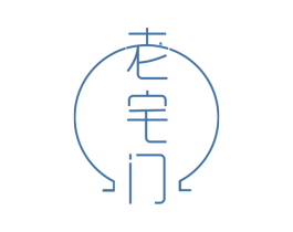 老宅门 第42类技术服务商标图样