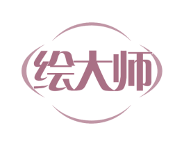 绘大师 第41类教育娱乐商标图样