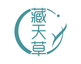 藏天草 第35类广告贸易商标图样