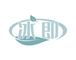 冰即 第35类广告贸易商标图样