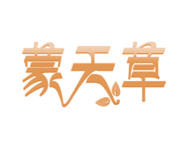 蒙天草 第35类广告贸易商标图样