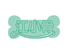 江小骨 第35类广告贸易商标图样