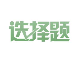 选择题 第33类酒商标图样