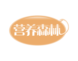 营养森林 第33类酒商标图样